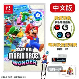 NS Switch 超級瑪利歐兄弟 驚奇 Super Mario Bros. Wonder 中文版