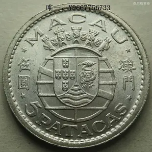銀幣澳門1952年5元銀幣好品相31mm 23A057