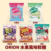 在飛比找蝦皮購物優惠-<韓國大媽>韓國ORION好麗友 水果風味軟糖 水果軟糖 造