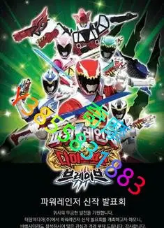 DVD 專賣店 獸電戰隊強龍者Brave/Power Rangers Dino Force Brave