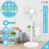 在飛比找PChome24h購物優惠-【勳風】16吋充插二用旋風式DC扇節能電風扇立扇循環扇(BH