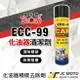 【JC-MOTO】 黑珍珠 ECC-99 化油器清潔劑 化油器 噴射 積碳清潔劑 油汙去除劑 600ml