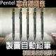 【台灣現貨 24H發貨】Pentel Graph1000 製圖自動鉛筆 PG1005 PG1007 【B05005】