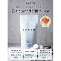 在飛比找蝦皮購物優惠-🤎ᵍᵒᵒᵈʸ日本代購 BARTH 中性重碳酸 溫泉泡澡錠 入