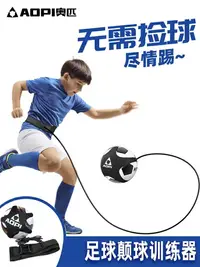 在飛比找樂天市場購物網優惠-足球顛球訓練器練球神器網兜袋練習顛球帶兒童墊球輔助器材