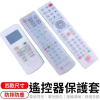 在飛比找momo購物網優惠-【愛Phone】遙控器保護套 4款任選(遙控器/保護套/冷氣