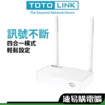 TOTOLINK N350RT 300M家用無線WIFI分享器 路由器 小資專用 套房首選 平價高CP值