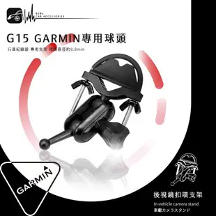 【299超取免運】G15【GARMIN小頭 半月型短軸】專用後視鏡扣環支架 E530 E560 S550 W180｜BuBu車用品