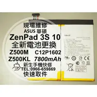 在飛比找蝦皮購物優惠-【新生手機快修】華碩 ZenPad3S 10 平板 電池 Z