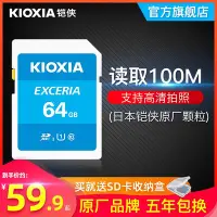 在飛比找Yahoo!奇摩拍賣優惠-kioxia/鎧俠sd卡64g相機內存卡 sdxc 高速sd