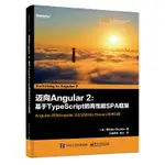 2【電腦】邁向ANGULAR 2：基于TYPESCRIPT的高性能SPA框架