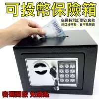 在飛比找松果購物優惠-【寶貝屋】投幣保險箱 台灣現貨 密碼保險箱 電子保險箱 保險