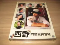 在飛比找Yahoo!奇摩拍賣優惠-全新日影《西野的戀愛與冒險》DVD 竹野內豐 尾野真千子 成