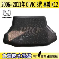 在飛比找松果購物優惠-2006-2011年 喜美 CIVIC 八代 8代 K12 