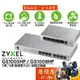 ZyXEL合勤 GS1005HP GS1008HP【5埠 8埠】Gigabit 鐵殼/PoE+/交換器/原價屋