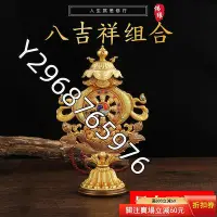 在飛比找Yahoo!奇摩拍賣優惠-慧寶八吉祥擺件吉祥八寶組合純銅金輪法輪臺【功德坊】古玩 收藏