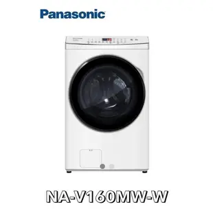 【Panasonic 國際牌】16KG洗脫變頻滾筒洗衣機白 NA-V160MW-W