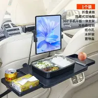 在飛比找樂天市場購物網優惠-車用餐桌 汽車置杯架 車用置杯架 車載小桌板車上車用折疊筆記