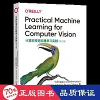 在飛比找露天拍賣優惠-電腦視覺機器學實踐(影印版) 人工智慧 valliappal