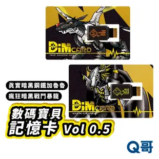 BANDAI 數碼寶貝記憶卡 Vol 0.5 瘋狂暗黑戰鬥暴龍&真實暗黑鋼鐵加魯魯 第五彈 育成手環 記憶卡 SW111