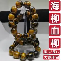 在飛比找蝦皮購物優惠-【珍稀】天然海柳16mm手鍊金絲海柳手串天然活血柳佛珠黑珊瑚