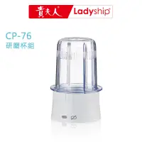 在飛比找蝦皮商城優惠-【貴夫人Ladyship】((不含主機))生機食品調製機 C