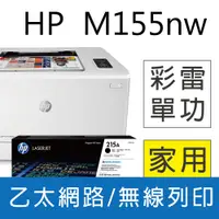 在飛比找PChome24h購物優惠-【搭1黑原廠粉+登錄送$300】HP CLJ Pro M15