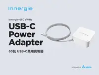 在飛比找松果購物優惠-Innergie 65C (白) 65瓦 USB-C 萬用充