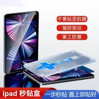 在飛比找蝦皮購物優惠-台灣熱銷 零失誤 iPad 保護貼 貼膜神器 iPad 9 