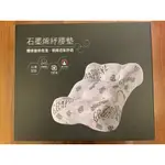 (免運)石墨烯舒腰枕 全新 美樂家贈品