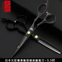 在飛比找momo購物網優惠-【吉米生活】日本 火匠 專業 髮型師 美髮刀 理髮刀 剪刀 