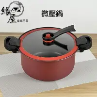 在飛比找樂天市場購物網優惠-微壓鍋24CM【緣屋百貨】天天出貨 廚房家電 微壓鍋 悶燒鍋