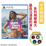 PS5 俠盜獵車手6 GTA 6 GRAND THEFT AUTO VI 中文特別版