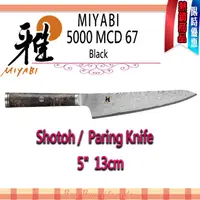 在飛比找蝦皮購物優惠-德國 Zwilling 雙人 MIYABI 5000MCD 