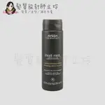 立坽『頭皮調理洗髮精』肯夢公司貨 AVEDA 純型蘊活洗髮精250ML HS08 HS05