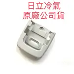 日立壁掛架 壁掛架冷氣遙控器壁掛架 RF07T4 T3 RF10T1  RE10T1  RS10T9壁掛架 遙控器壁掛架