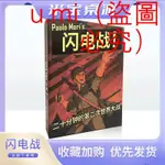 米寶桌游店 BLITZKRIEG 閃電戰 20分鐘第二次世界大戰 中文 桌游 U.MI