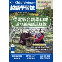 在飛比找momo購物網優惠-【MyBook】Xin Chào!Vietnam 越語學習誌