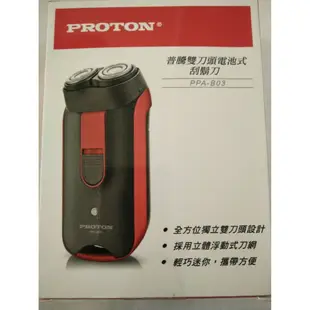 PROTON普騰雙刀頭電池式刮鬍刀PPA-B03