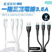 在飛比找Yahoo奇摩購物中心優惠-JOYROOM 繁星系列 一拖三充電線 USB-A to L