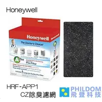 在飛比找蝦皮商城優惠-Honeywell CZ除臭濾網 HRF-APP1 APP1