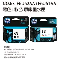 在飛比找松果購物優惠-HP NO.63 F6U62AA 黑色+F6U61AA 彩色