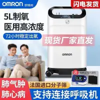 在飛比找Yahoo!奇摩拍賣優惠-110V 現貨【官旗直發】歐姆龍制氧機5升醫用級帶霧化家庭老