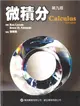 微積分（Calculus, 9e） (二手書)