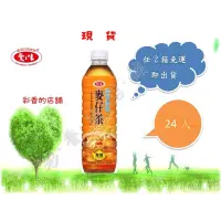 在飛比找蝦皮購物優惠-愛之味麥仔茶590cc冰萃慢香（無糖）新品嚐鮮價/任2箱免運