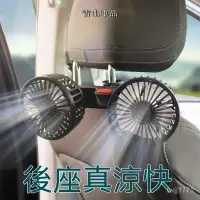 在飛比找蝦皮商城精選優惠-車用風扇 椅背風扇 雙頭風扇 單頭風扇 12V/24V風扇 