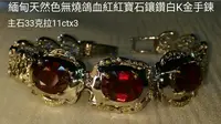 在飛比找Yahoo!奇摩拍賣優惠-緬甸鴿血紅紅寶石 鑲鑽石 白K金 手鍊 三顆主石 33克拉