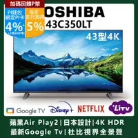 在飛比找PChome精選優惠-【TOSHIBA東芝】43型4K Google TV+Air