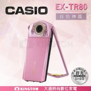 CASIO卡西歐原廠公司貨✨TR80粉色 最新款自拍神器/自拍神機 全機包膜🌟