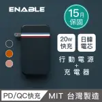 【ENABLE】台灣製造 TRAVELER+ 10000MAH 20W PD/QC 自帶插頭雙向快充行動電源(台灣製造/15月保固/自帶插頭)